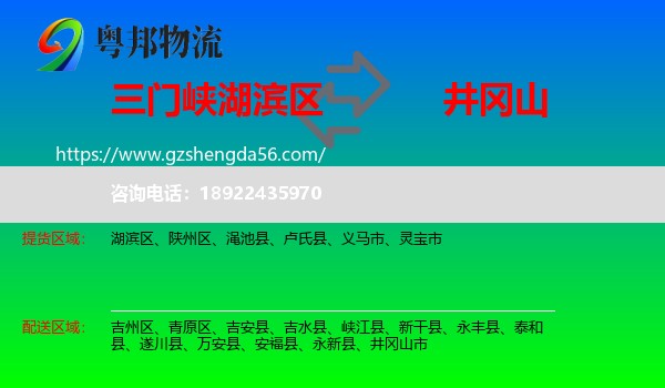 湖滨区到井冈山市物流专线