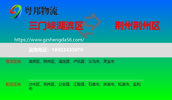 湖滨区到荆州区物流专线