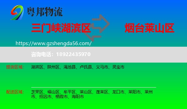 湖滨区到莱山区物流专线
