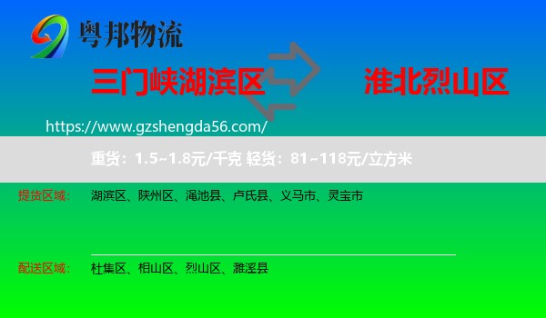 湖滨区到烈山区物流专线