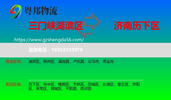 湖滨区到历下区物流专线