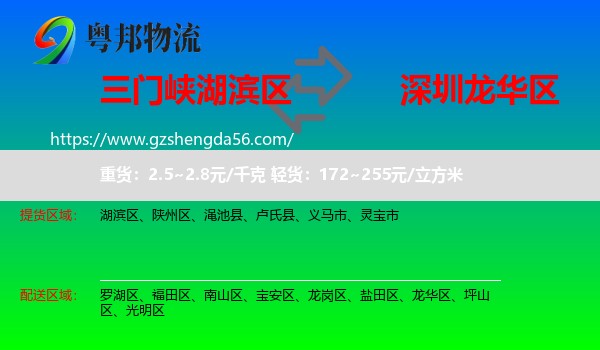 湖滨区到龙华区物流专线