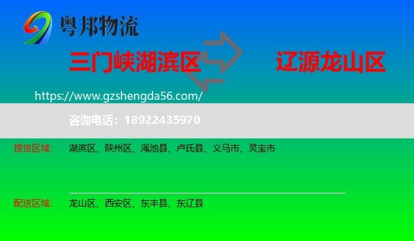 湖滨区到龙山区物流专线