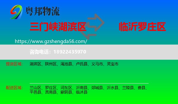 湖滨区到罗庄区物流专线