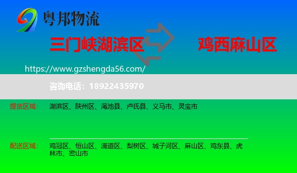 湖滨区到麻山区物流专线