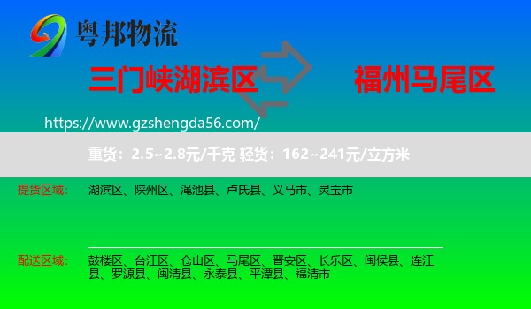 湖滨区到马尾区物流专线