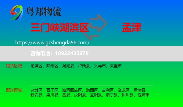 湖滨区到孟津县物流专线