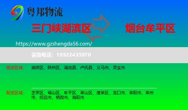 湖滨区到牟平区物流专线