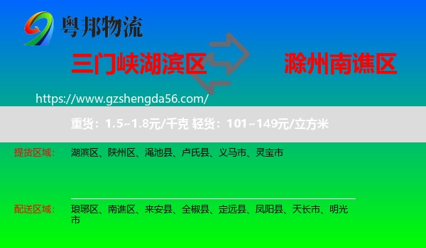 湖滨区到南谯区物流专线