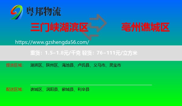 湖滨区到谯城区物流专线