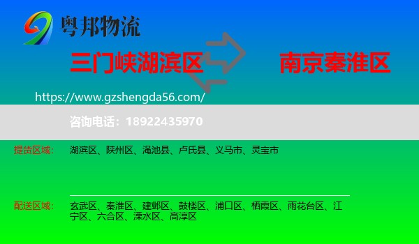 湖滨区到秦淮区物流专线