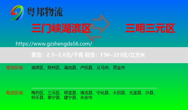 湖滨区到三元区物流专线