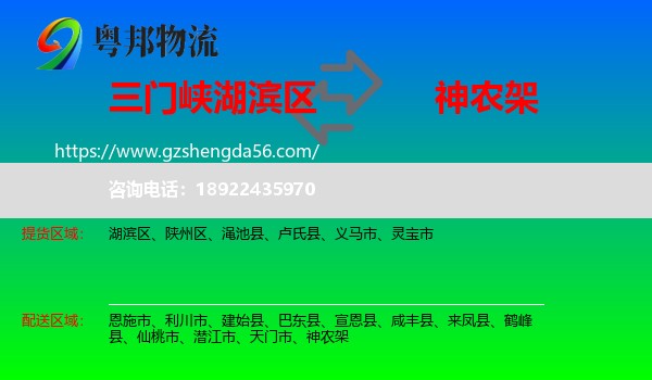 湖滨区到神农架物流专线