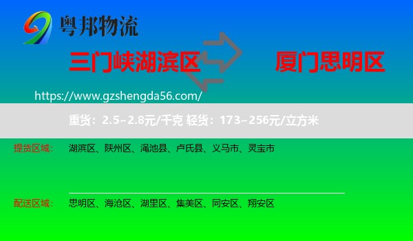 湖滨区到思明区物流专线