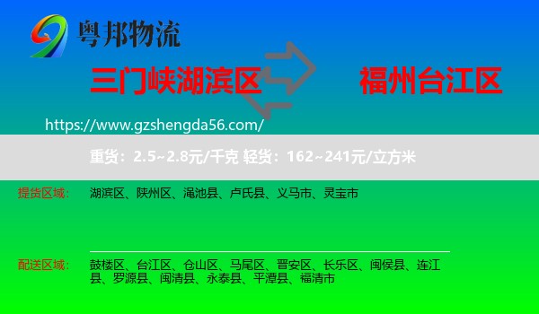 湖滨区到台江区物流专线