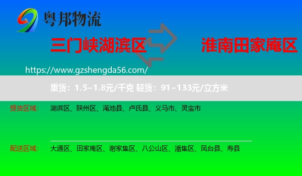 湖滨区到田家庵区物流专线