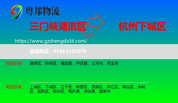 湖滨区到下城区物流专线