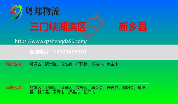 湖滨区到新乡县物流专线