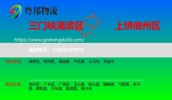 湖滨区到信州区物流专线
