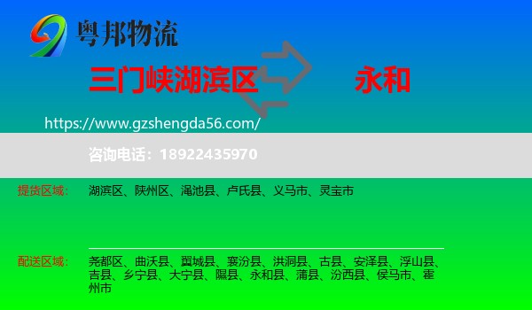 湖滨区到永和县物流专线