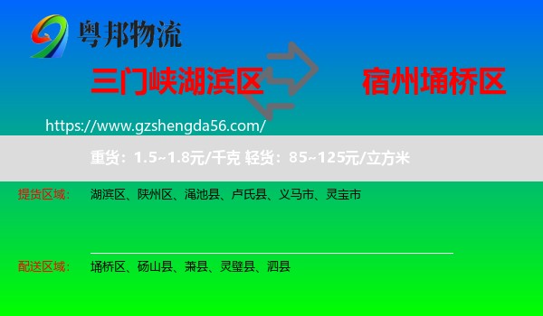 湖滨区到埇桥区物流专线