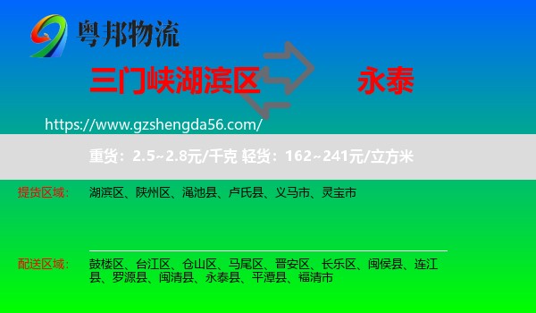 湖滨区到永泰县物流专线