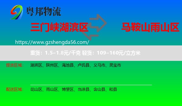 湖滨区到雨山区物流专线