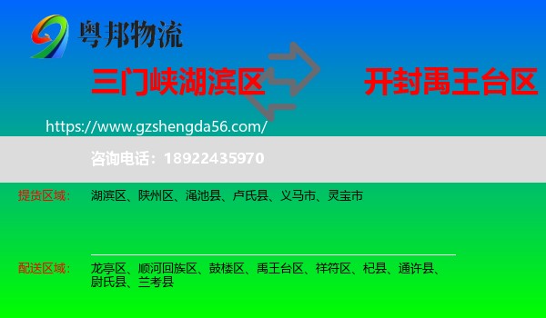 湖滨区到禹王台区物流专线