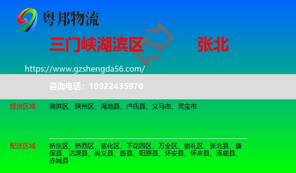 湖滨区到张北县物流专线