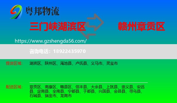 湖滨区到章贡区物流专线