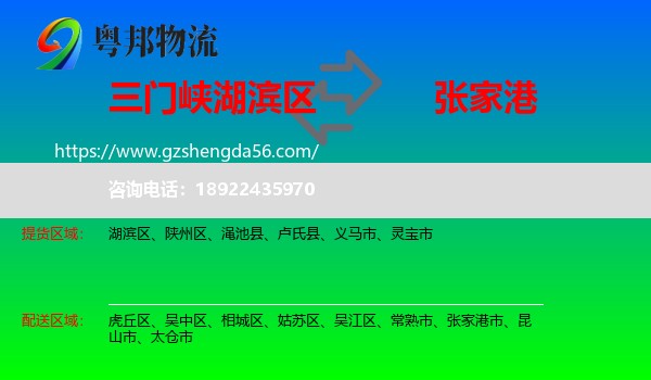 湖滨区到张家港市物流专线