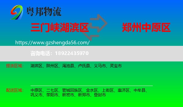 湖滨区到中原区物流专线