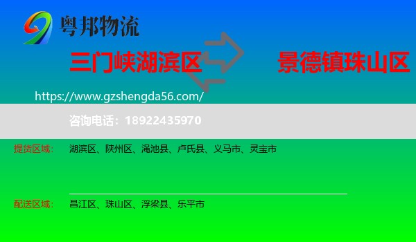 湖滨区到珠山区物流专线