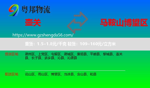 壶关县到博望区物流专线