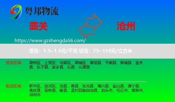 壶关县到沧州物流