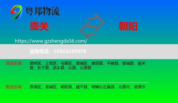 壶关县到朝阳物流