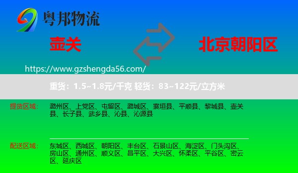 壶关县到朝阳区物流