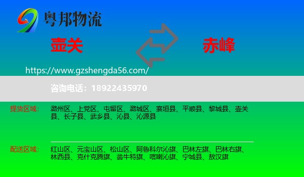 壶关县到赤峰物流