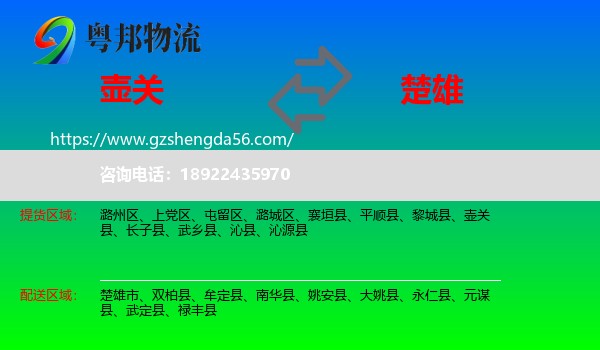 壶关县到楚雄物流