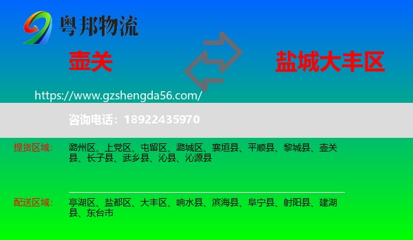 壶关县到大丰区物流专线