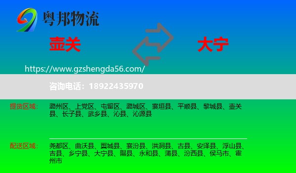 壶关县到大宁县物流专线