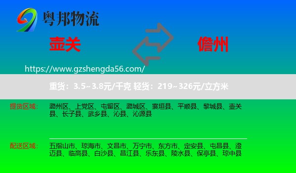 壶关县到儋州物流