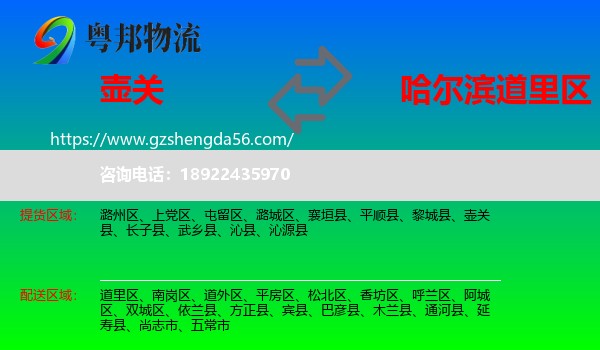 壶关县到道里区物流专线