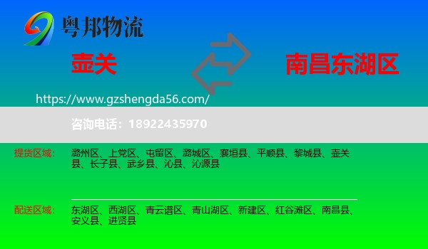 壶关县到东湖区物流专线