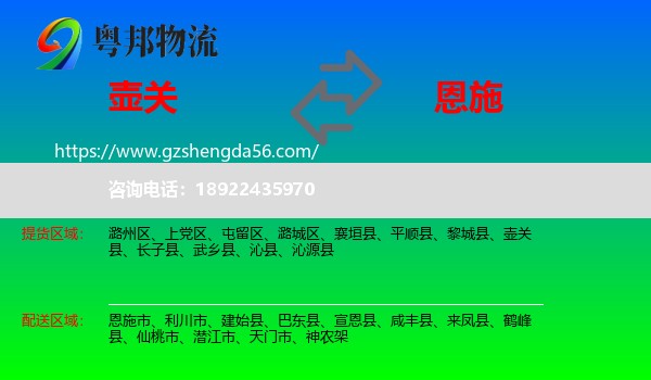 壶关县到恩施物流