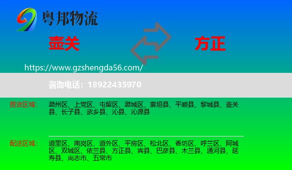 壶关县到方正县物流专线