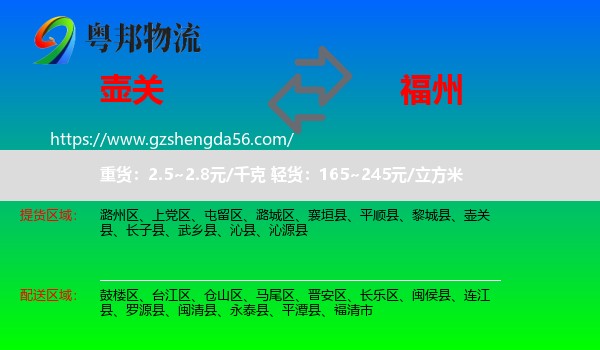 壶关县到福州专线