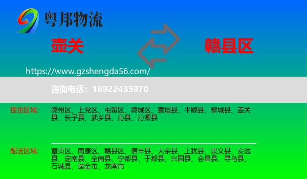 壶关县到赣县区物流专线