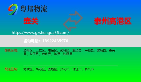 壶关县到高港区物流专线