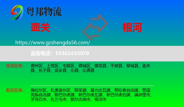 壶关县到根河市物流专线